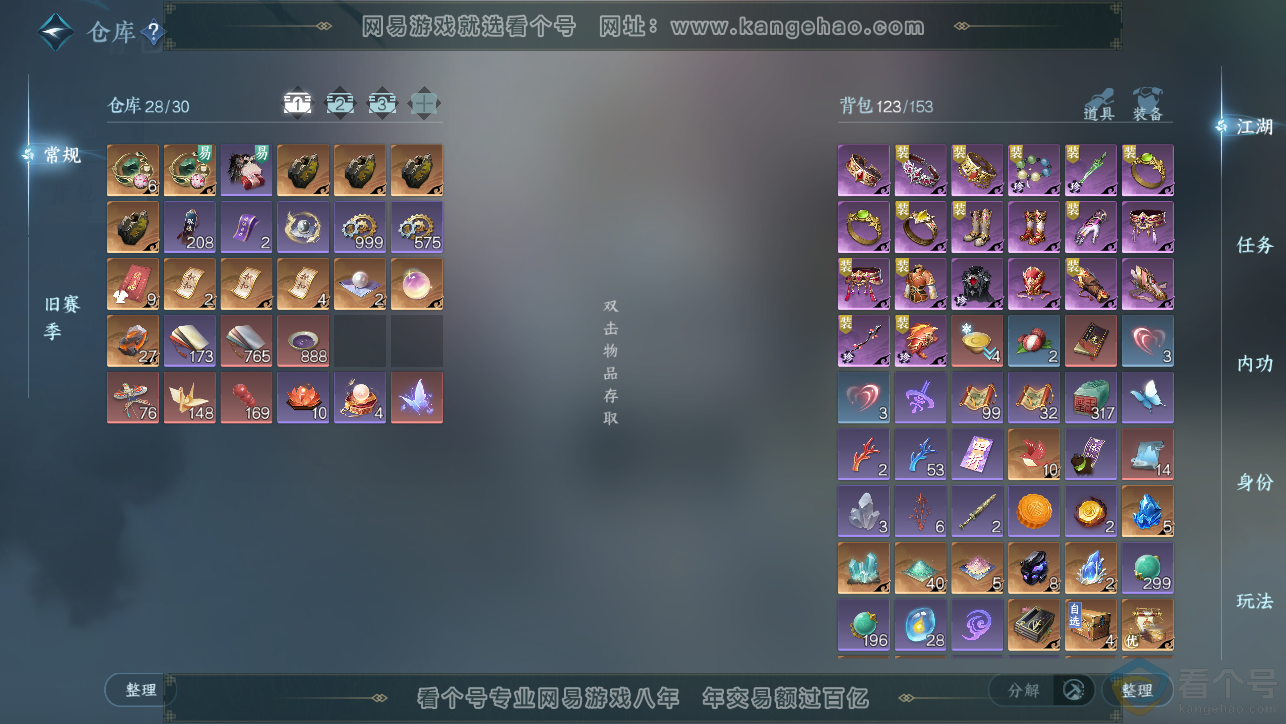 NSH313473逆水寒手游账号详情图2