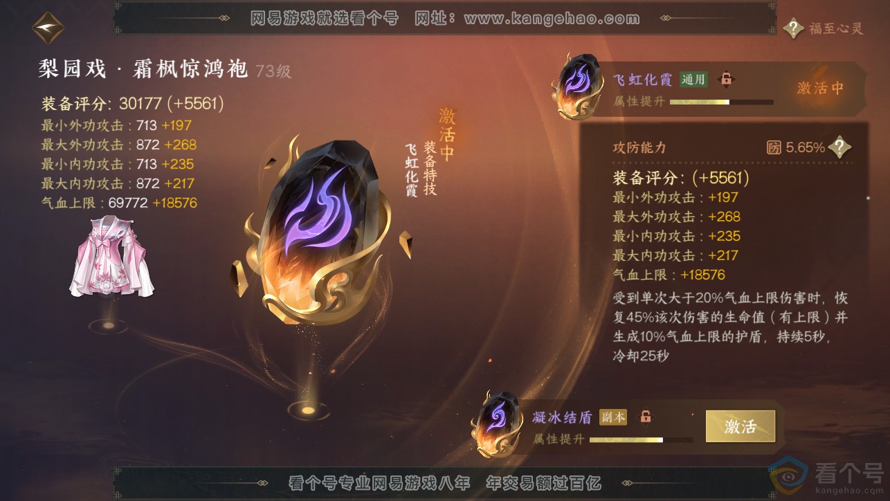 NSH313473逆水寒手游账号详情图21