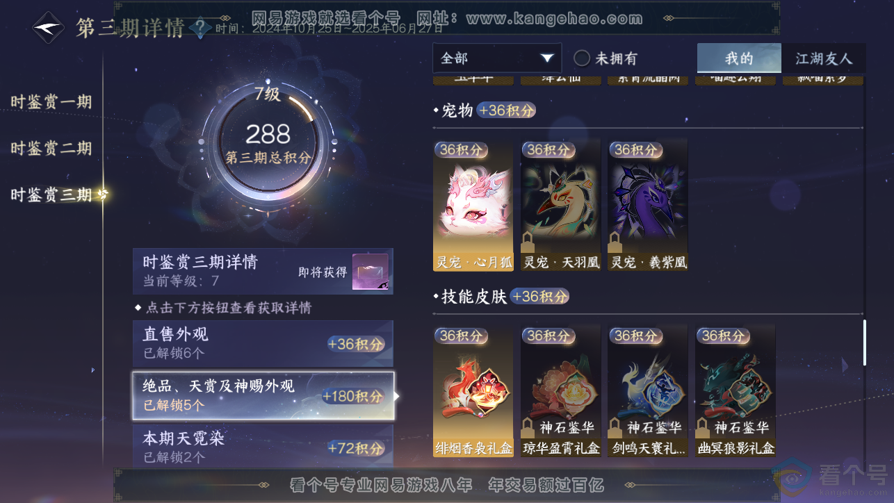 NSH313473逆水寒手游账号详情图15