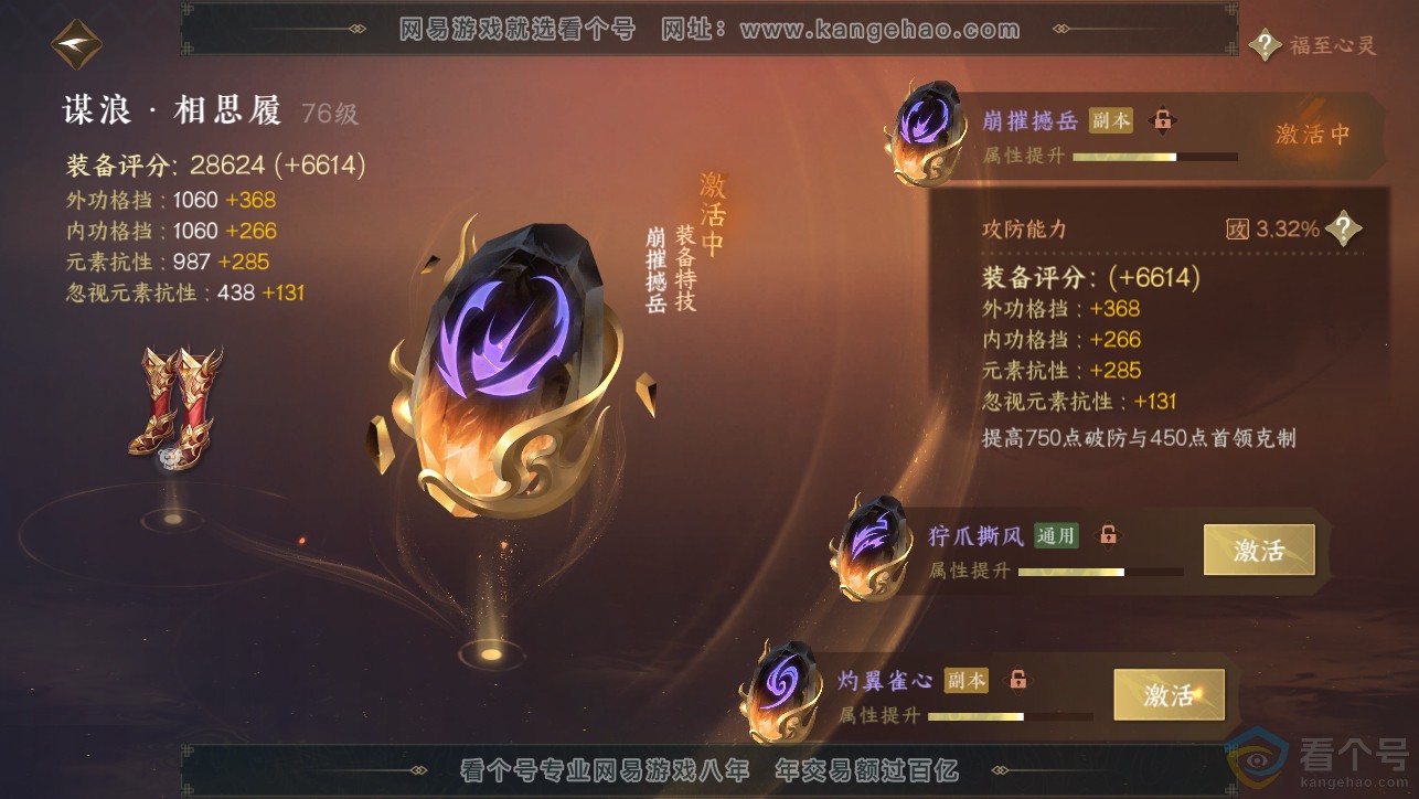 NSH313473逆水寒手游账号详情图23