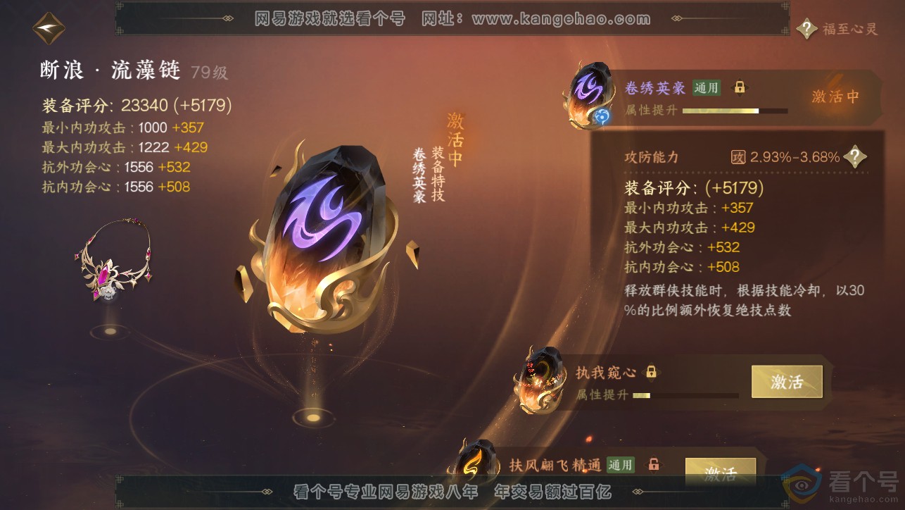 NSH313473逆水寒手游账号详情图24