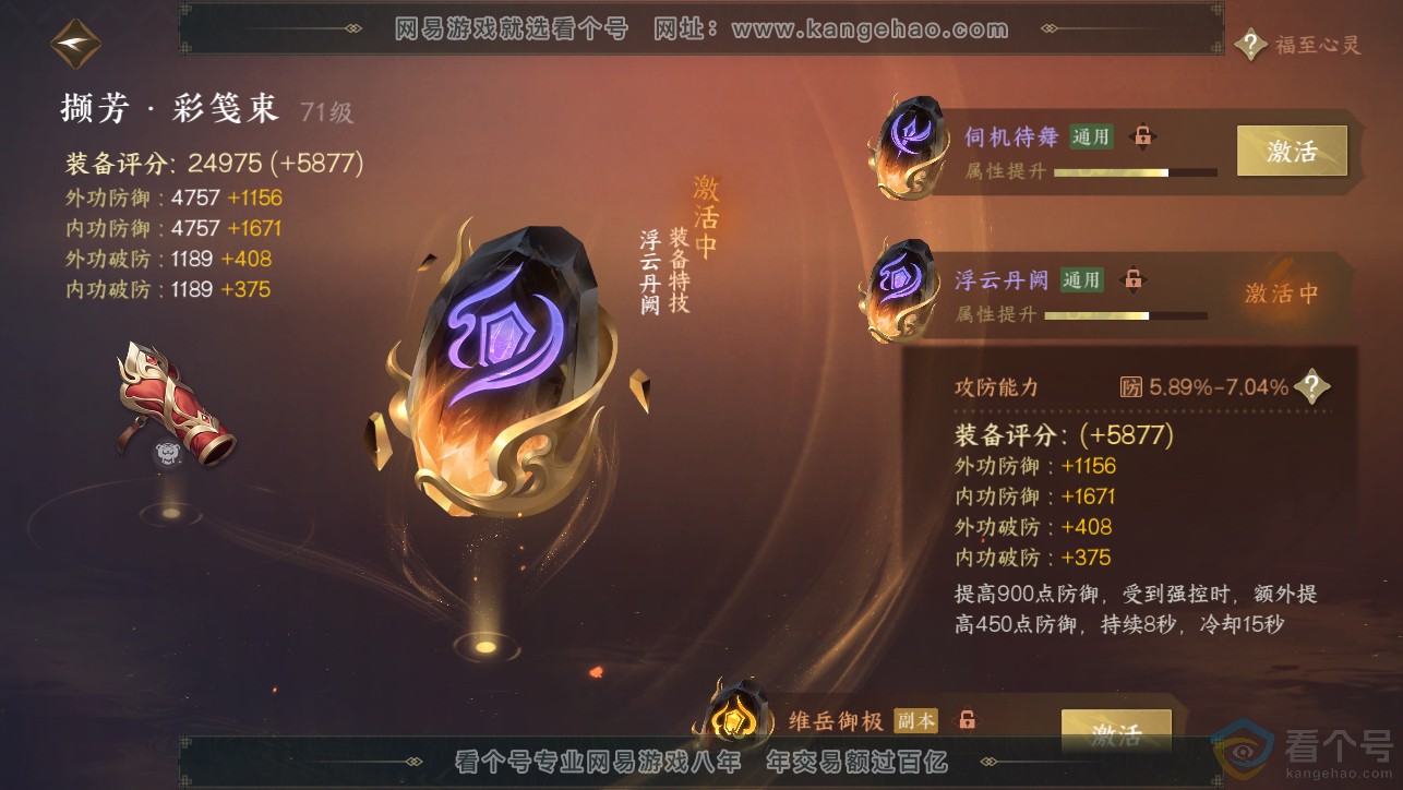 NSH313473逆水寒手游账号详情图20