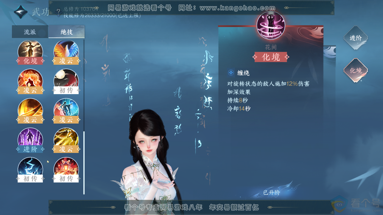 NSH313473逆水寒手游账号详情图27