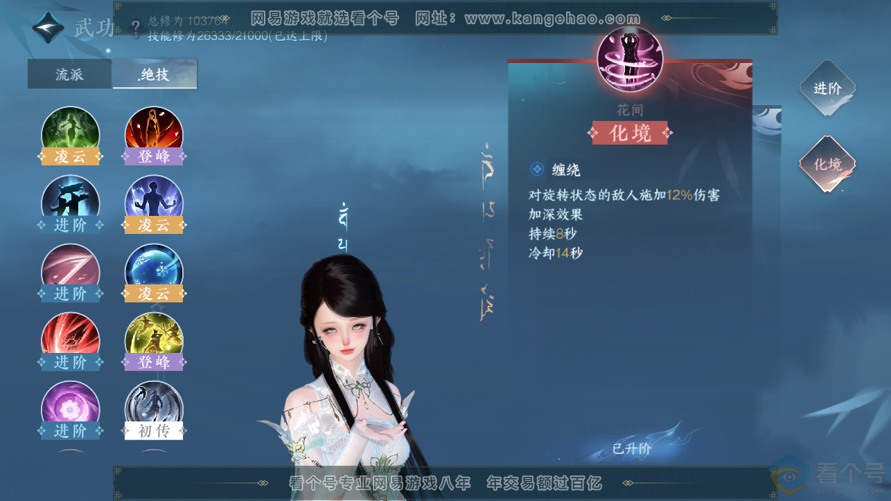 NSH313473逆水寒手游账号详情图25