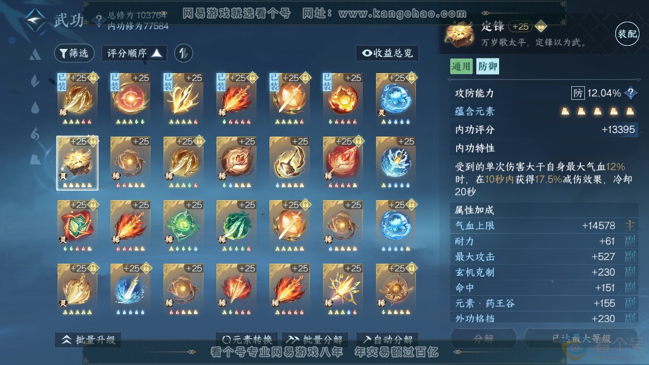 NSH313473逆水寒手游账号详情图29