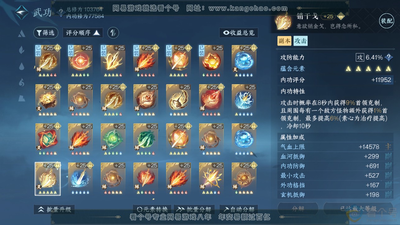 NSH313473逆水寒手游账号详情图31
