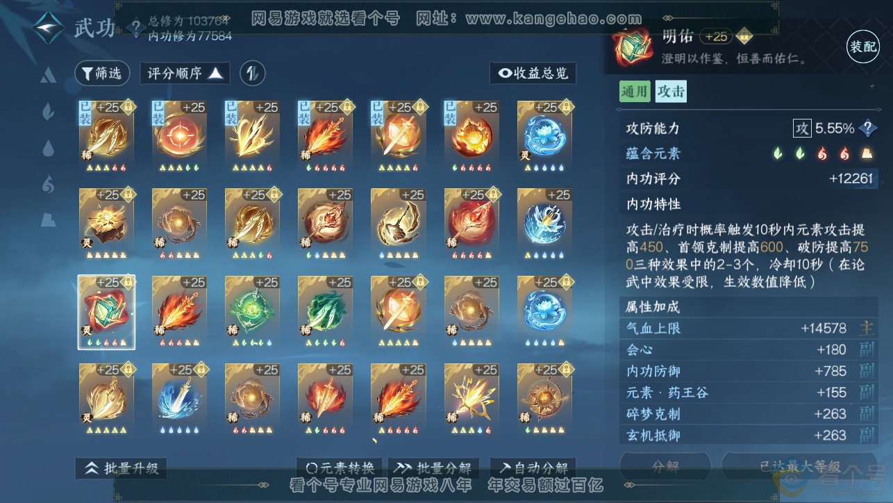 NSH313473逆水寒手游账号详情图30