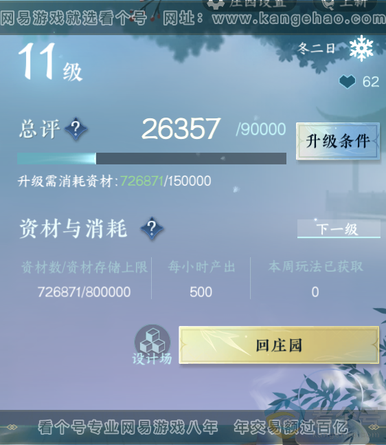 NSH313473逆水寒手游账号详情图36