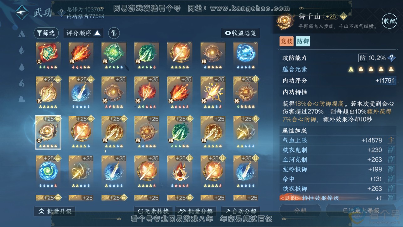NSH313473逆水寒手游账号详情图32