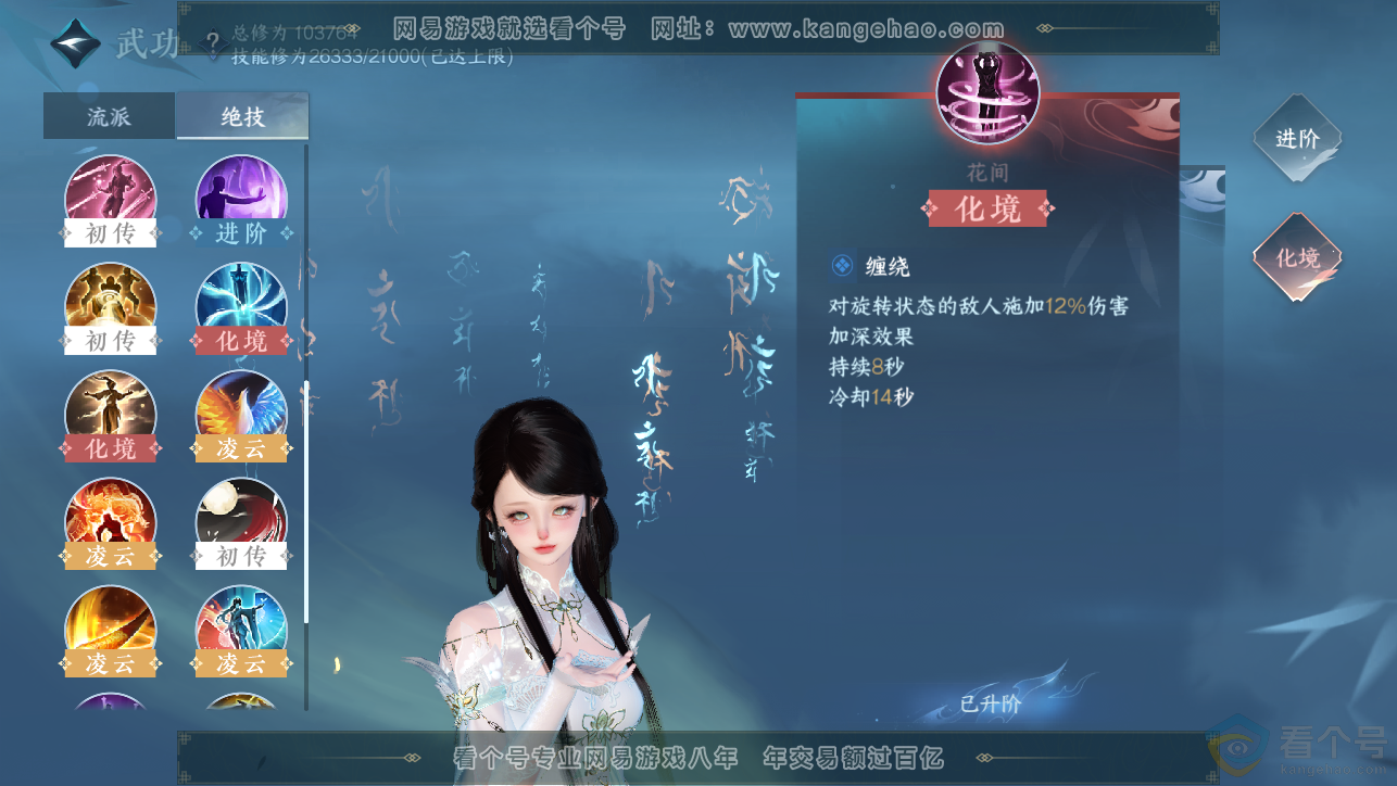NSH313473逆水寒手游账号详情图26