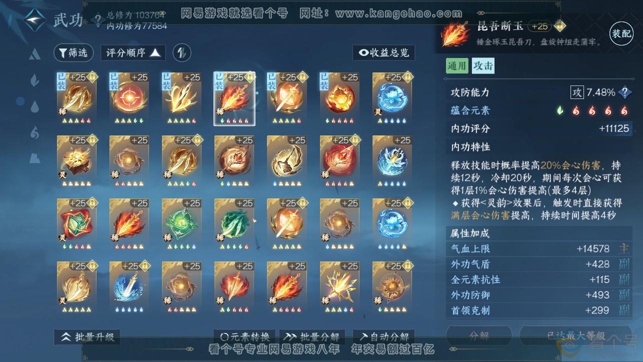 NSH313473逆水寒手游账号详情图34