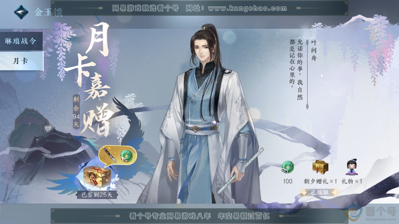 NSH313473逆水寒手游账号详情图35