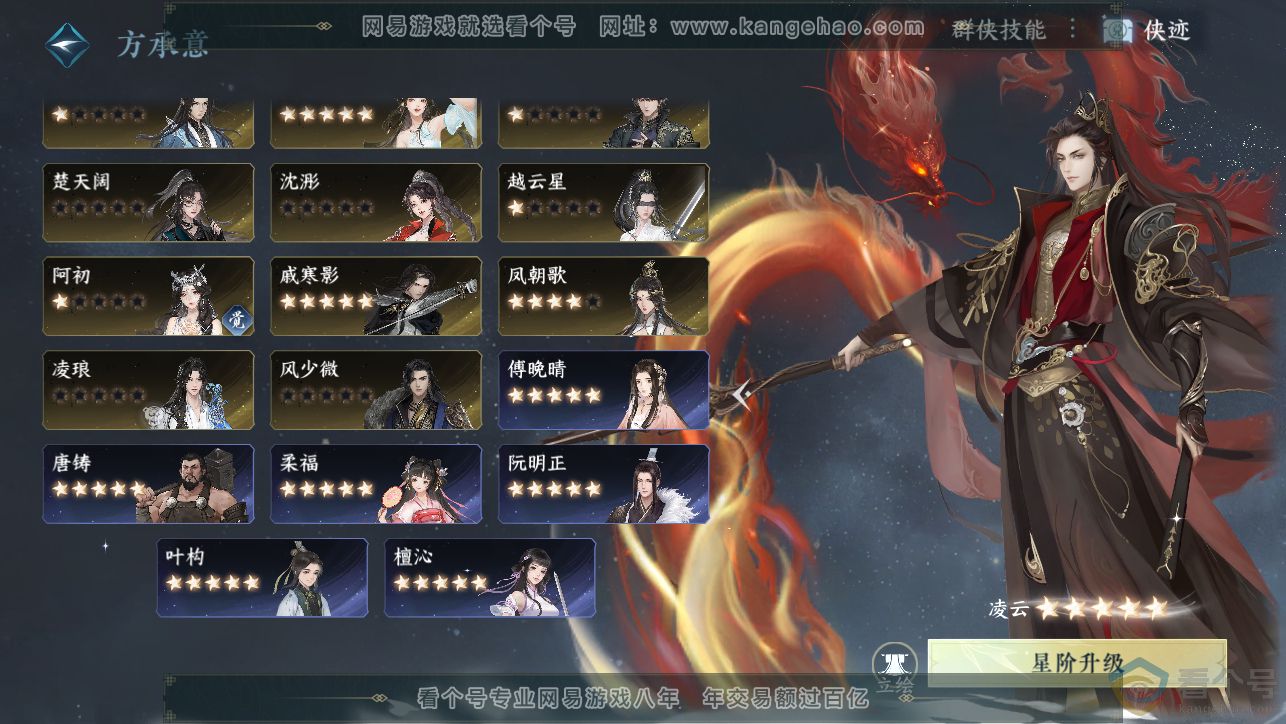 NSH313473逆水寒手游账号详情图38