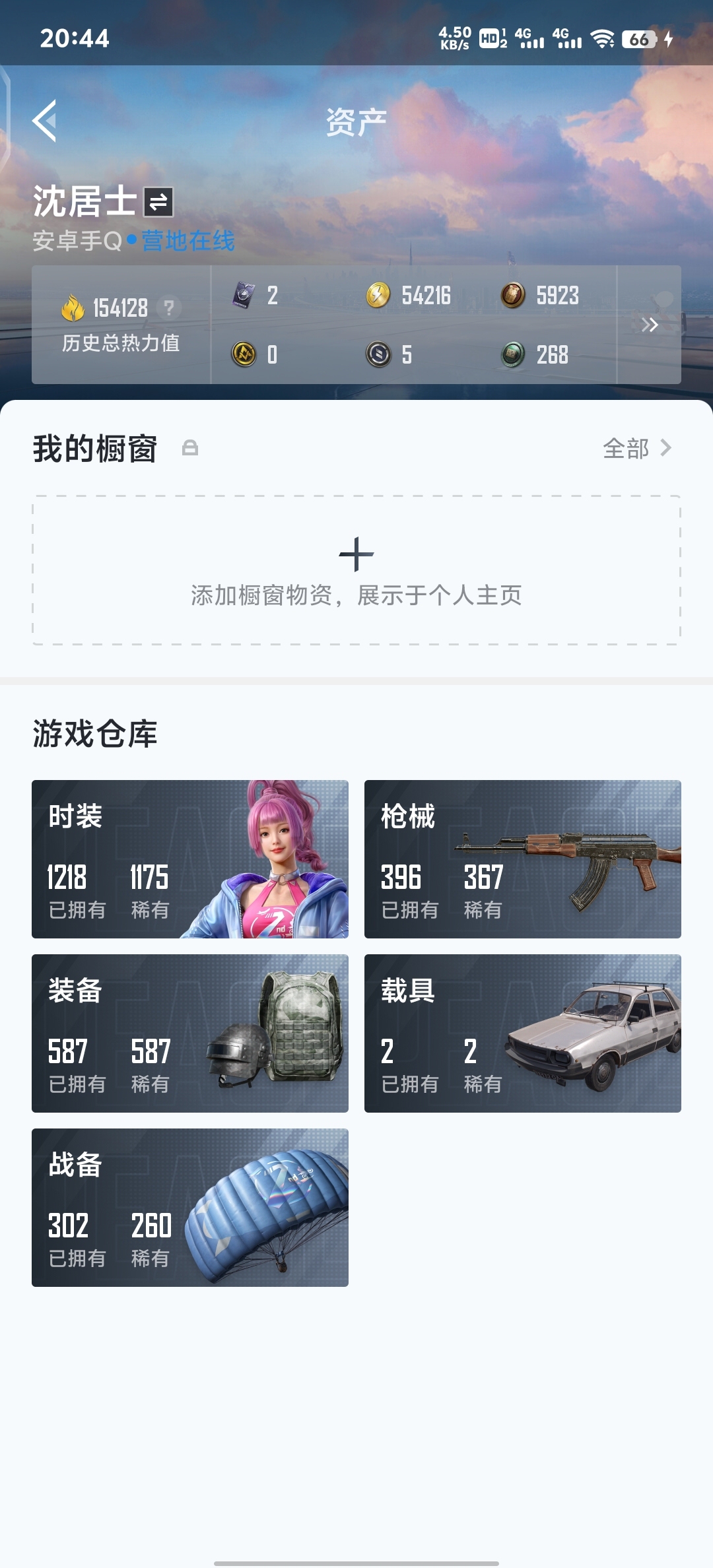 HP3246767和平精英账号详情图8 HP3246767和平精英账号详情图8
