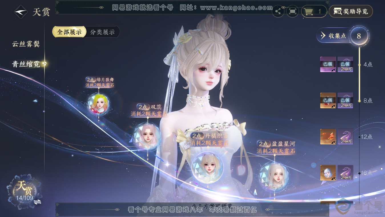 NSH313482逆水寒手游账号详情图11