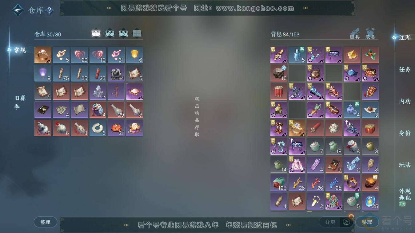 NSH313482逆水寒手游账号详情图2