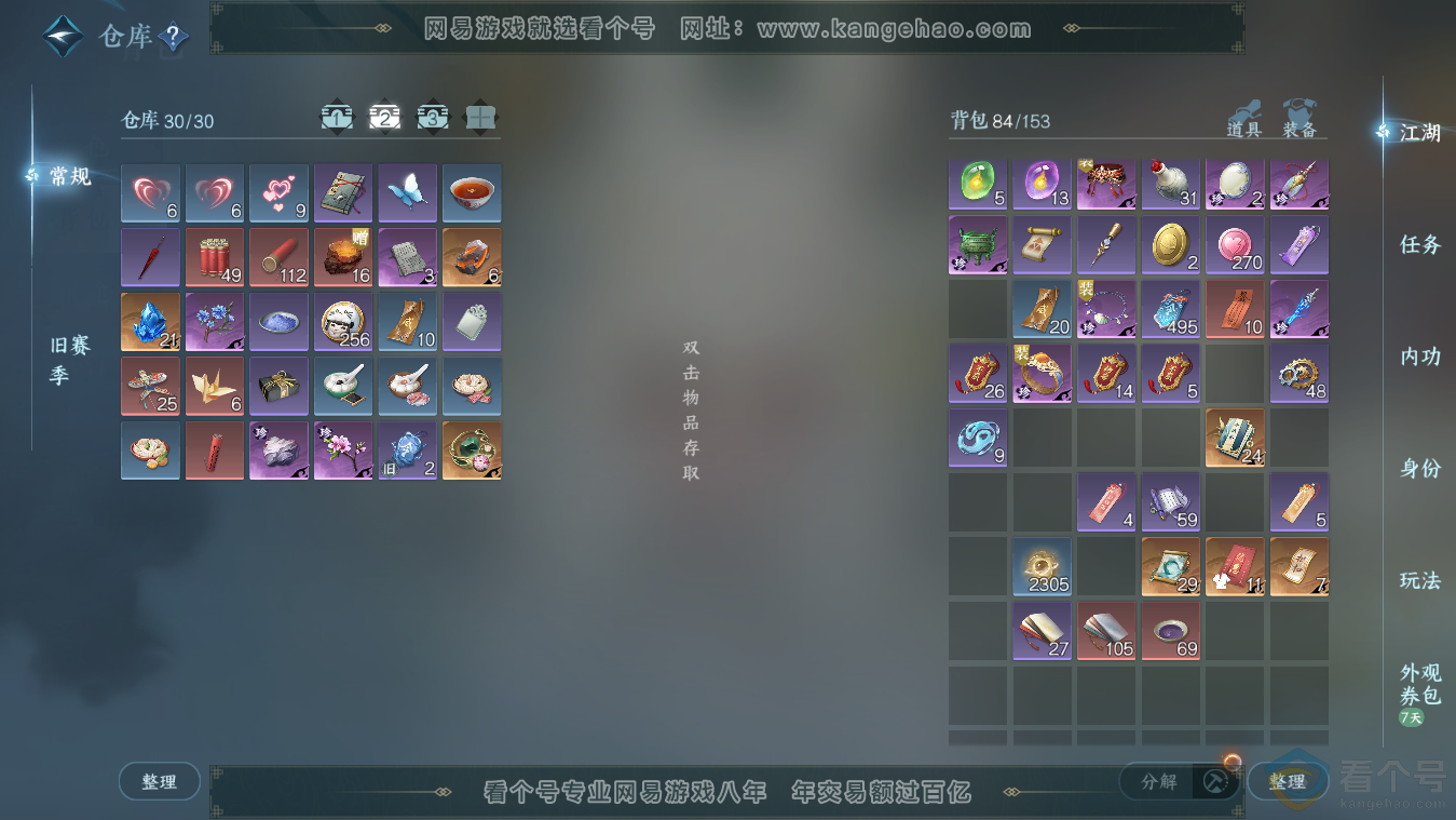 NSH313482逆水寒手游账号详情图3