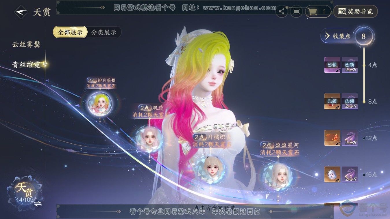 NSH313482逆水寒手游账号详情图9