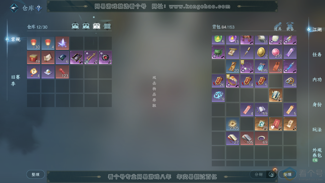 NSH313482逆水寒手游账号详情图4