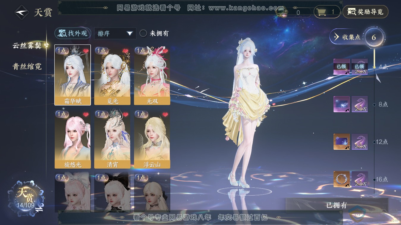 NSH313482逆水寒手游账号详情图8