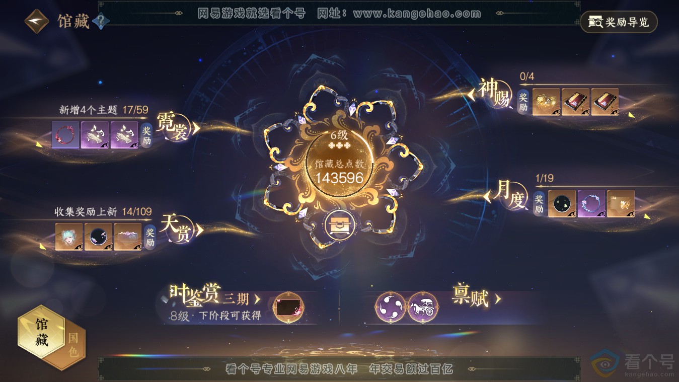 NSH313482逆水寒手游账号详情图7