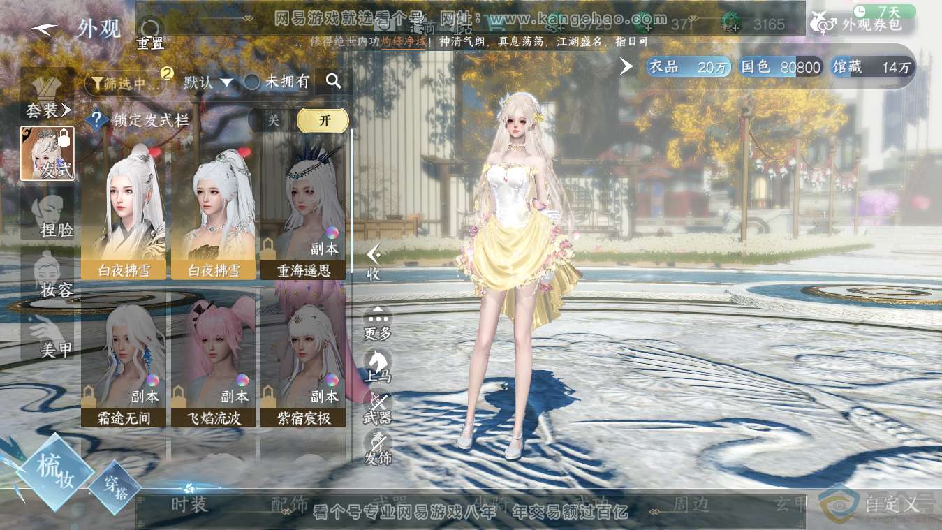 NSH313482逆水寒手游账号详情图6