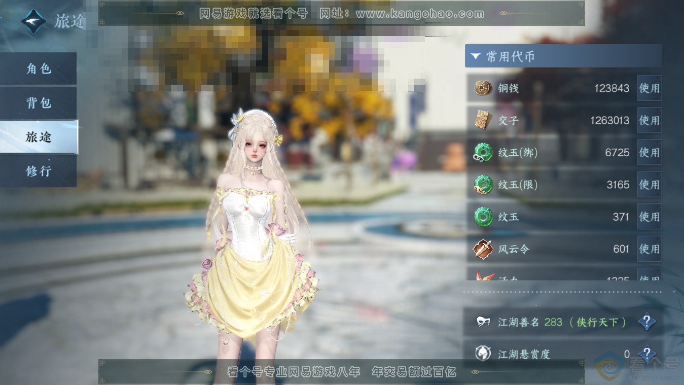 NSH313482逆水寒手游账号详情图5