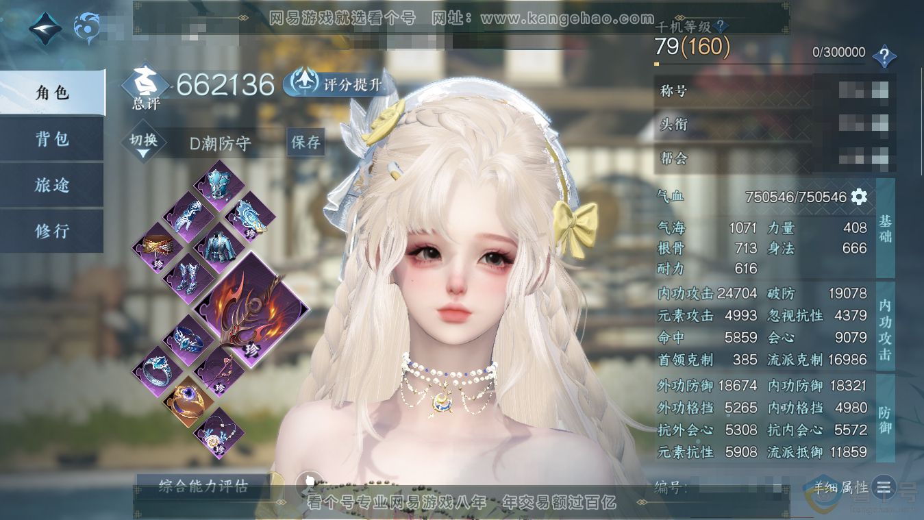 NSH313482逆水寒手游账号详情图1