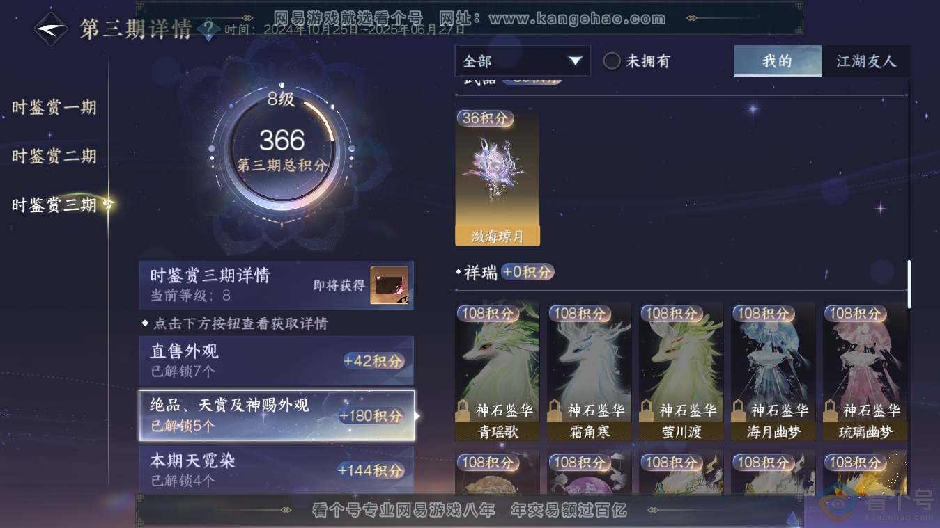 NSH313482逆水寒手游账号详情图15