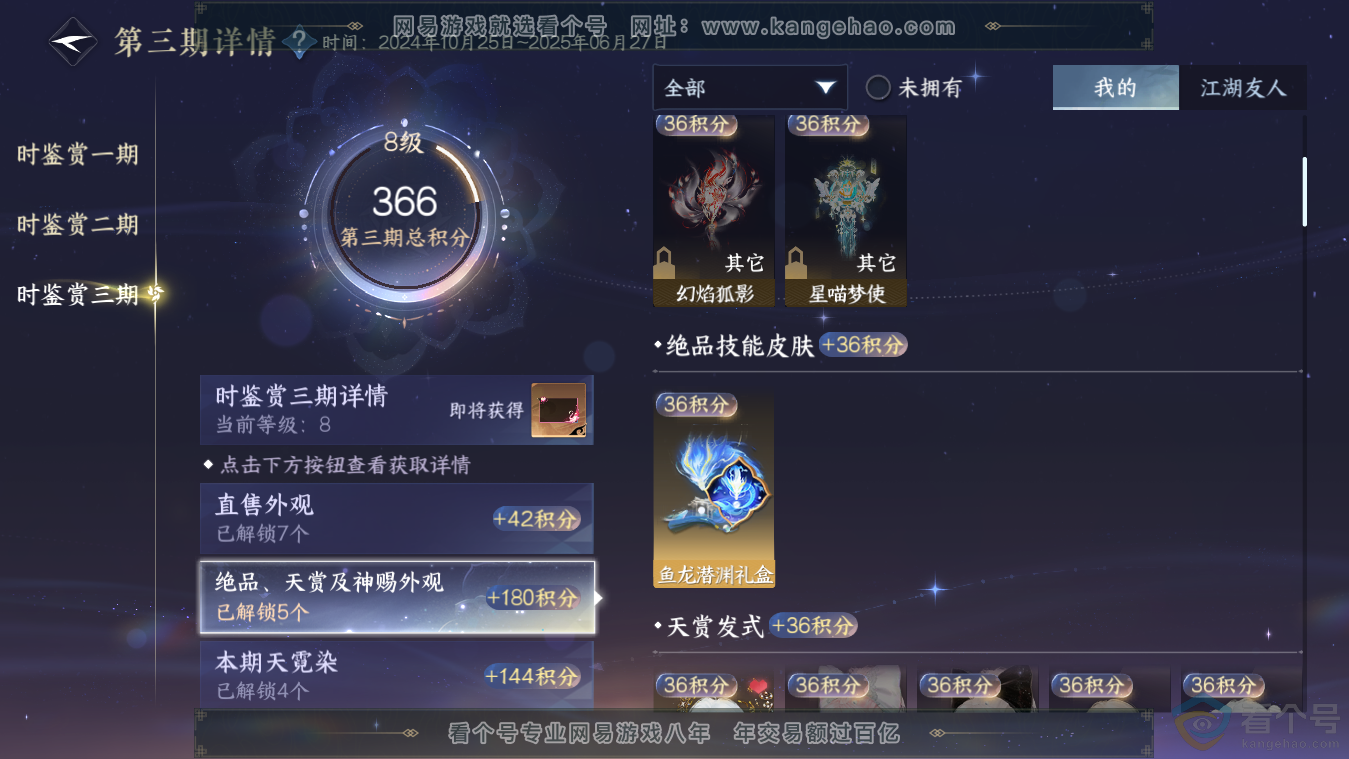 NSH313482逆水寒手游账号详情图14