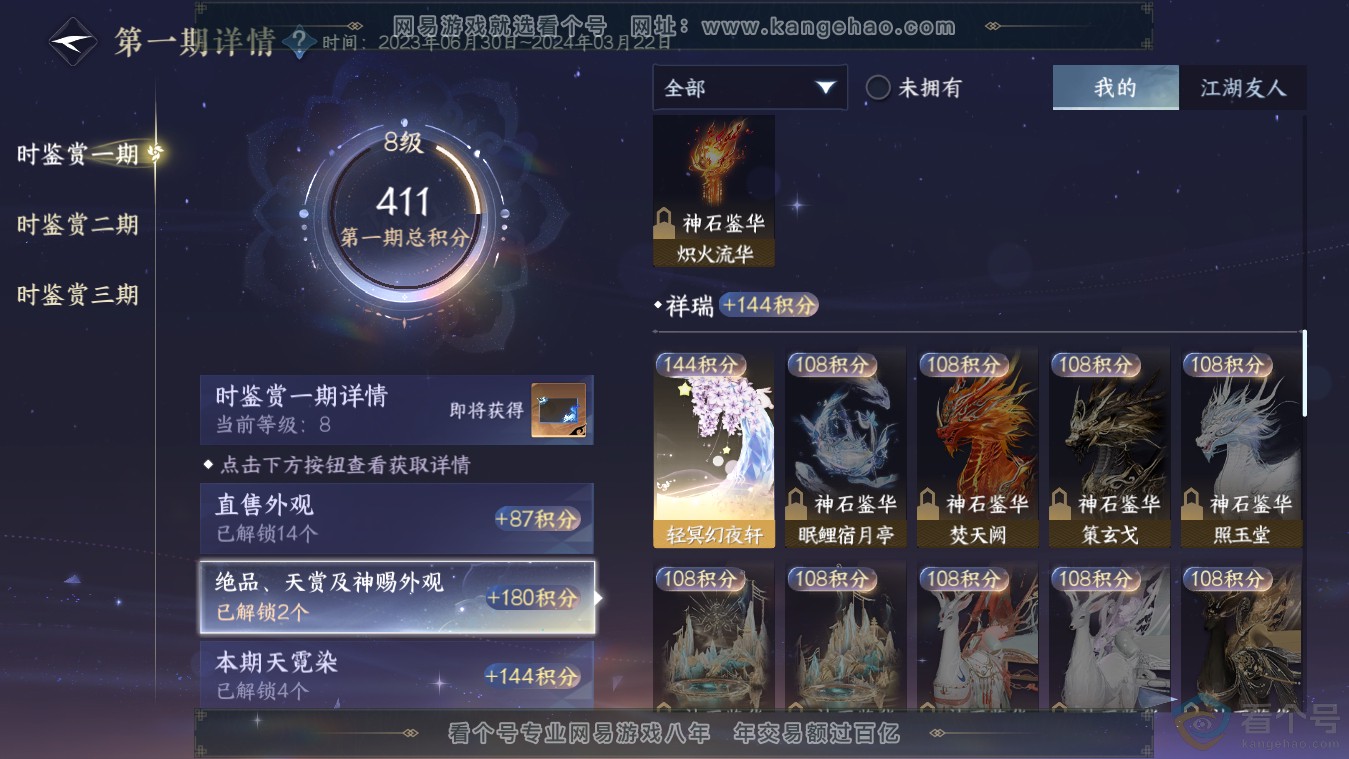 NSH313482逆水寒手游账号详情图13