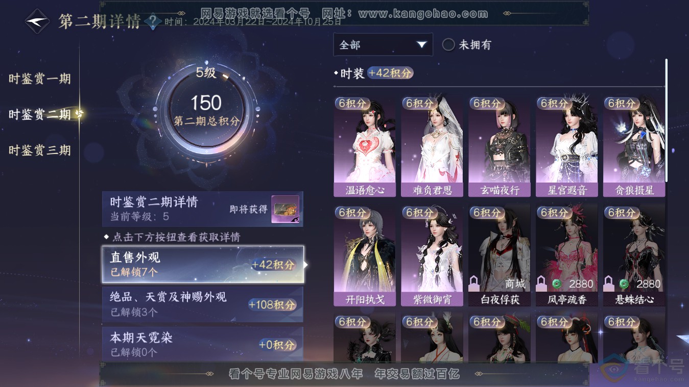 NSH313482逆水寒手游账号详情图18