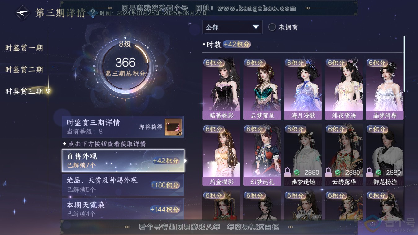 NSH313482逆水寒手游账号详情图19