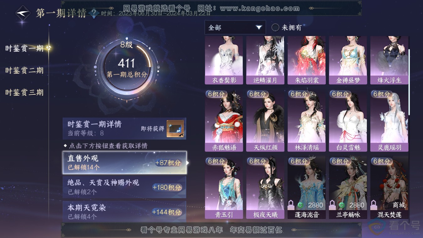 NSH313482逆水寒手游账号详情图17