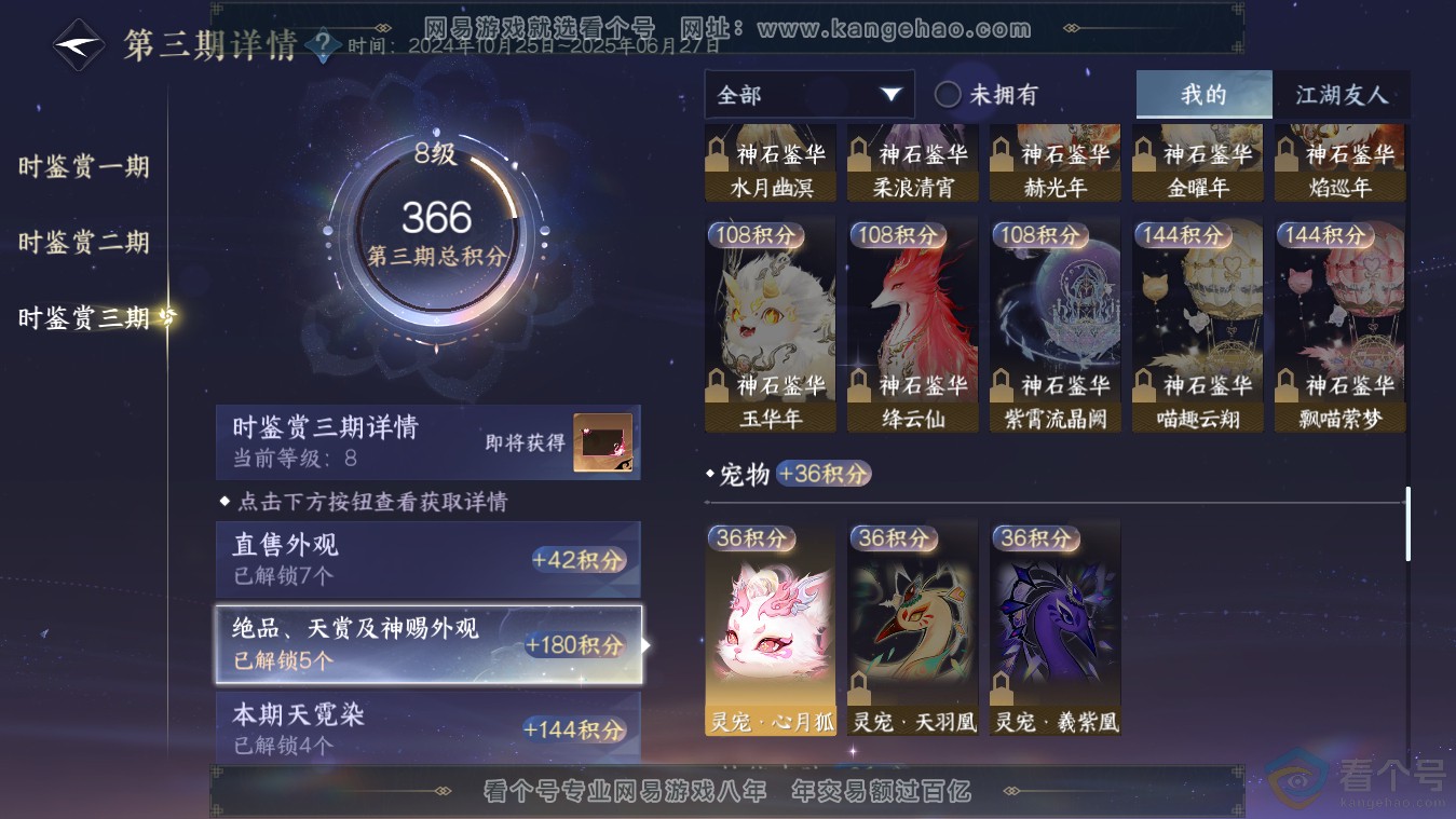 NSH313482逆水寒手游账号详情图16