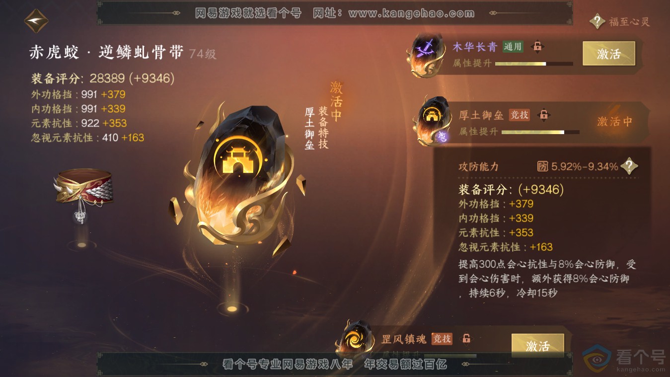 NSH313482逆水寒手游账号详情图24