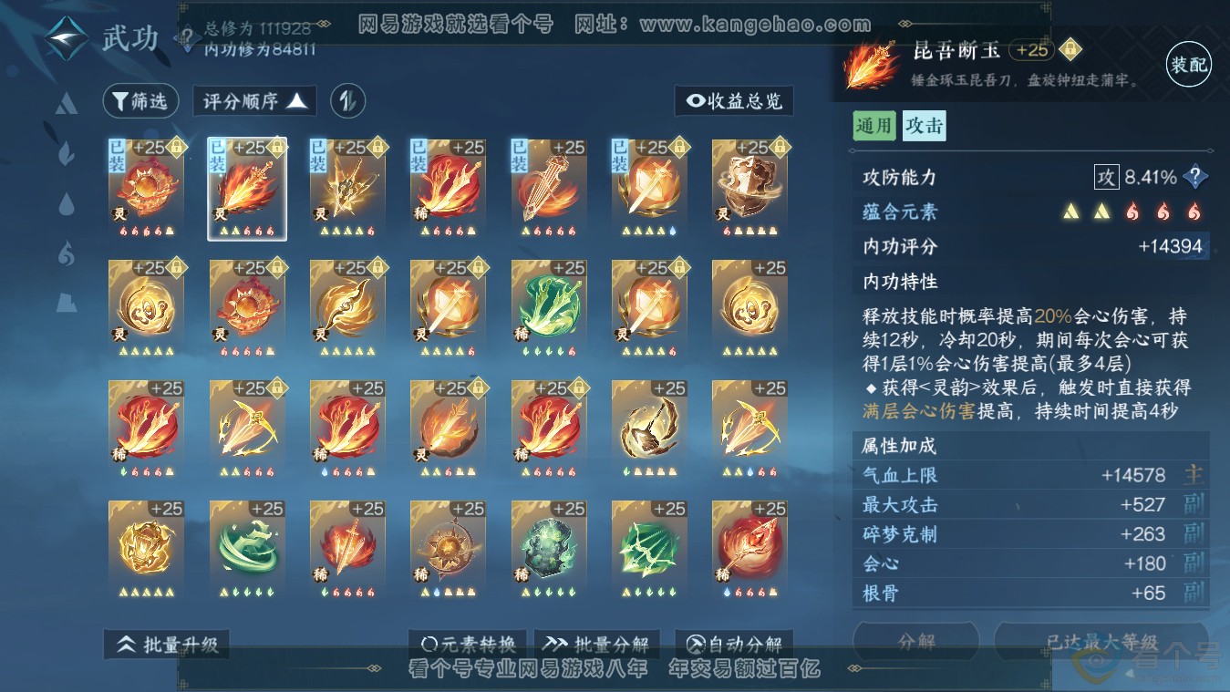 NSH313482逆水寒手游账号详情图31