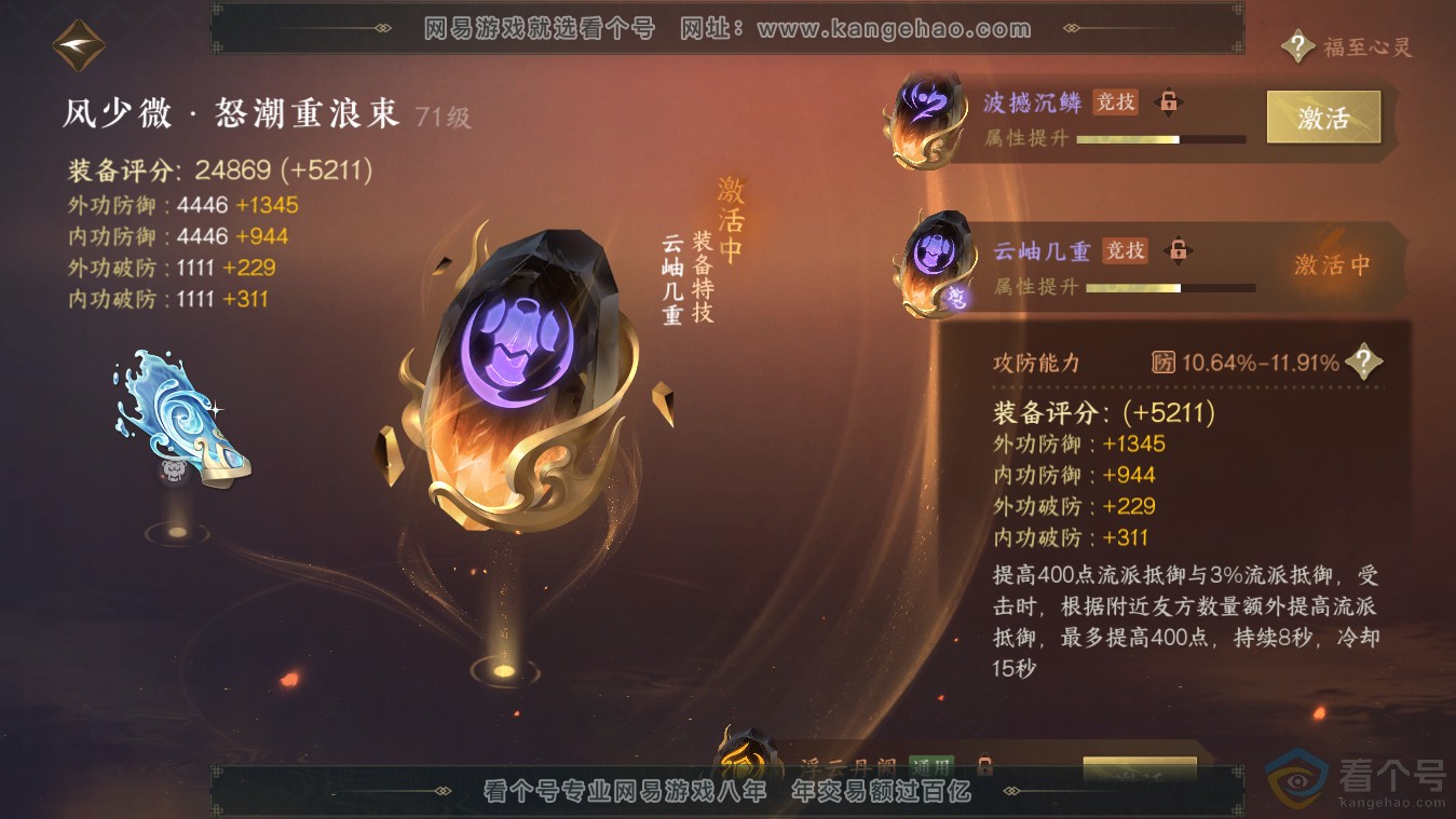 NSH313482逆水寒手游账号详情图22