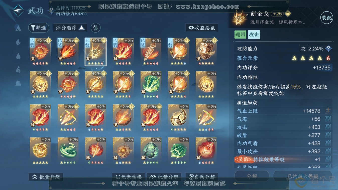 NSH313482逆水寒手游账号详情图32