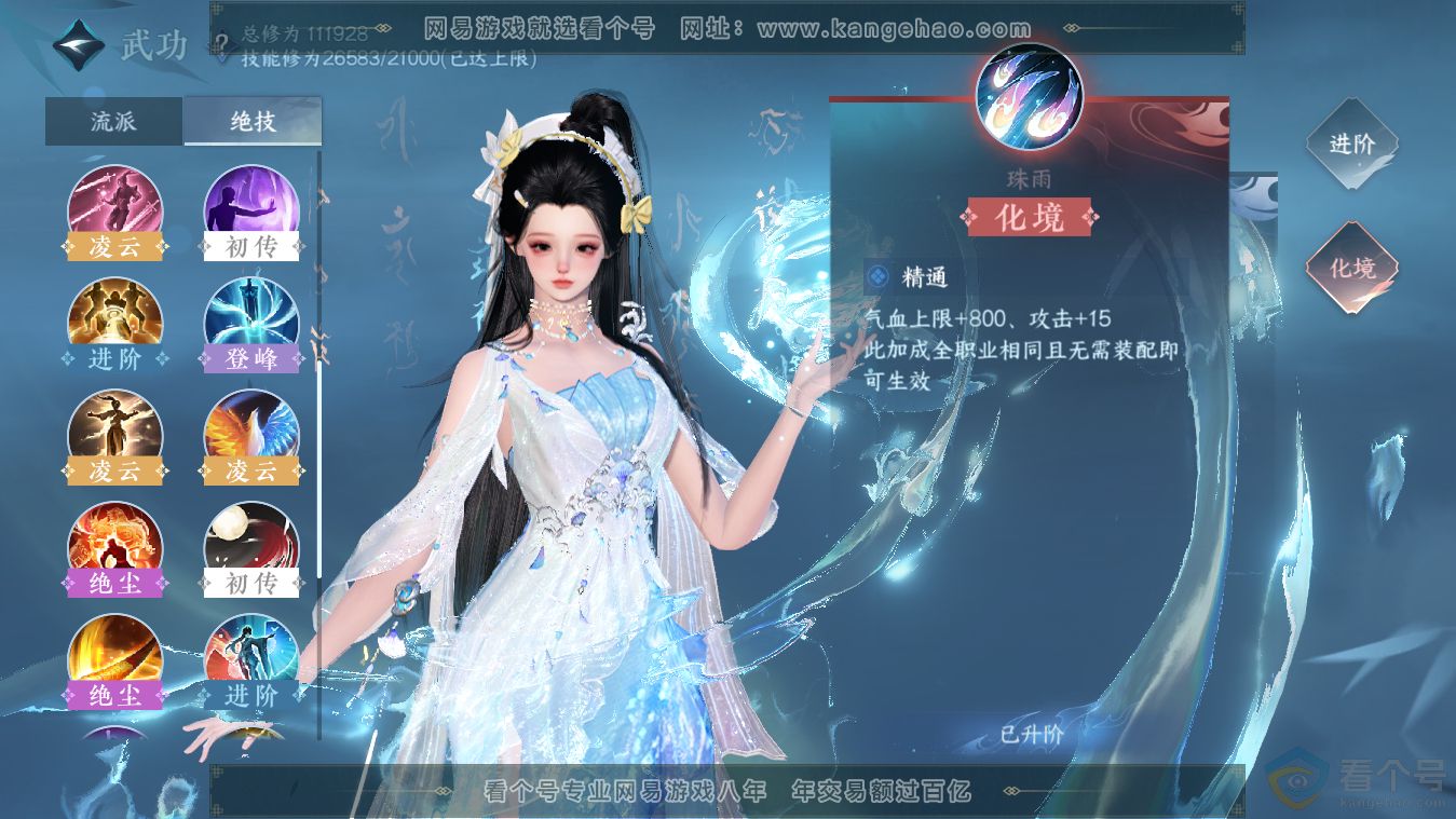 NSH313482逆水寒手游账号详情图28