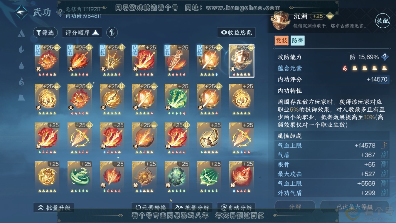 NSH313482逆水寒手游账号详情图33