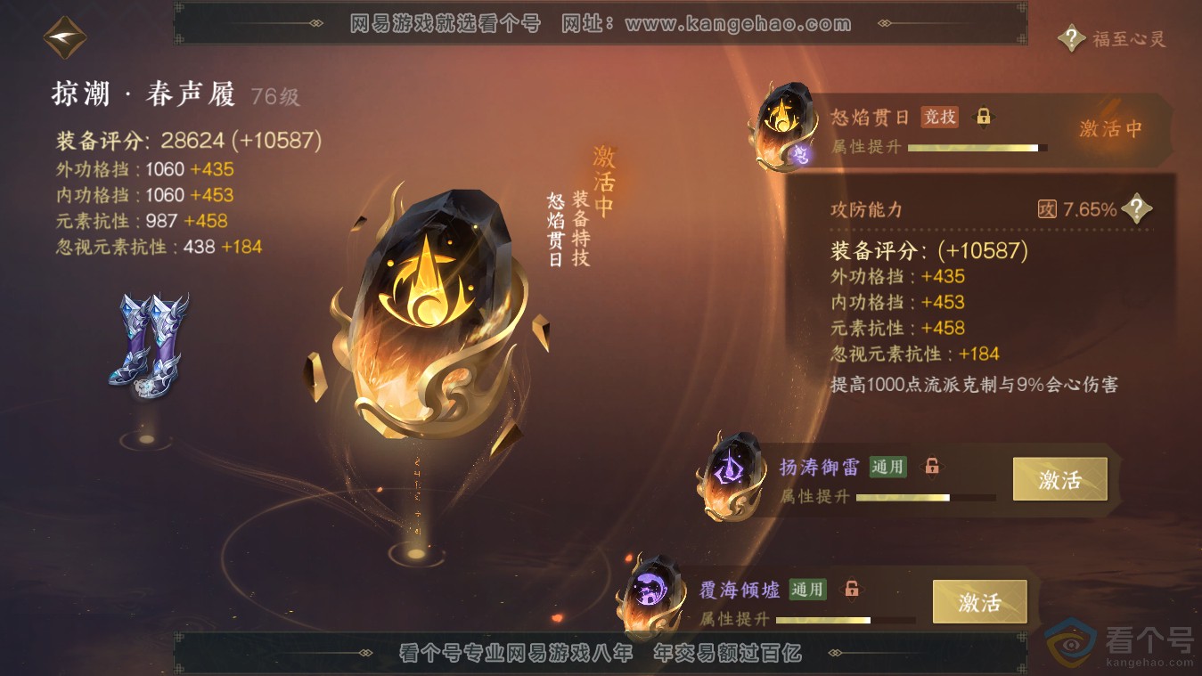 NSH313482逆水寒手游账号详情图25