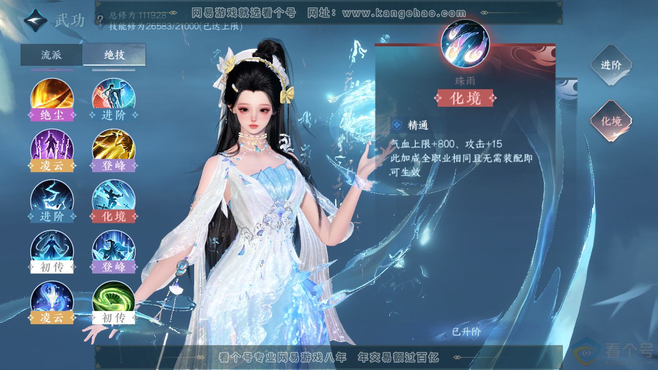 NSH313482逆水寒手游账号详情图29