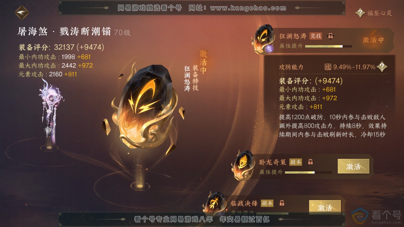 NSH313482逆水寒手游账号详情图21