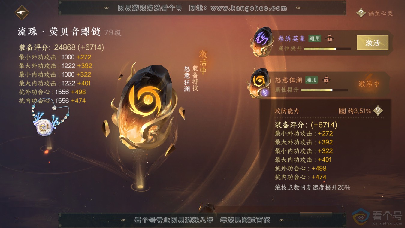 NSH313482逆水寒手游账号详情图26