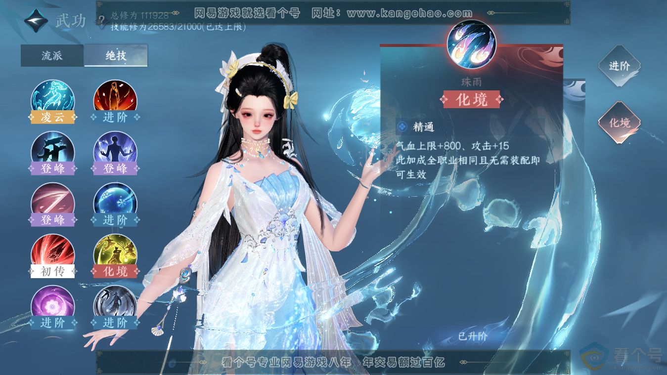 NSH313482逆水寒手游账号详情图27