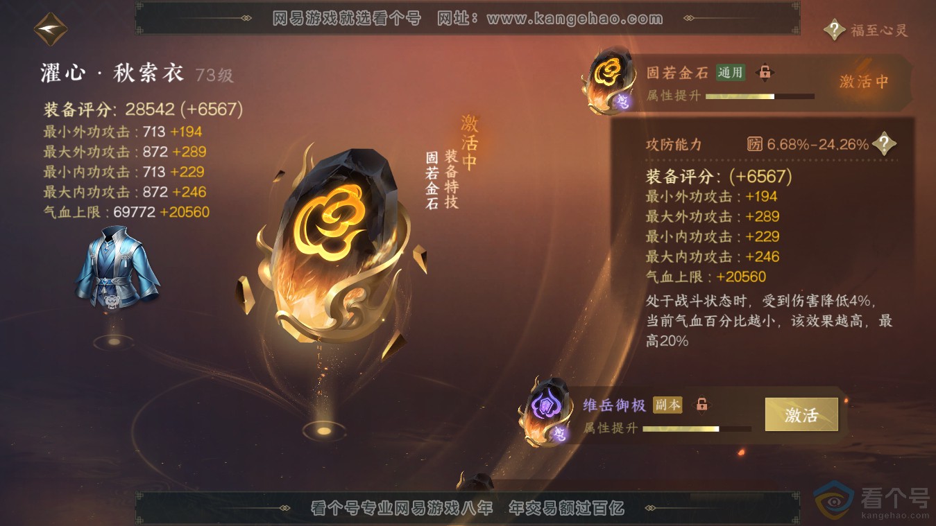 NSH313482逆水寒手游账号详情图23