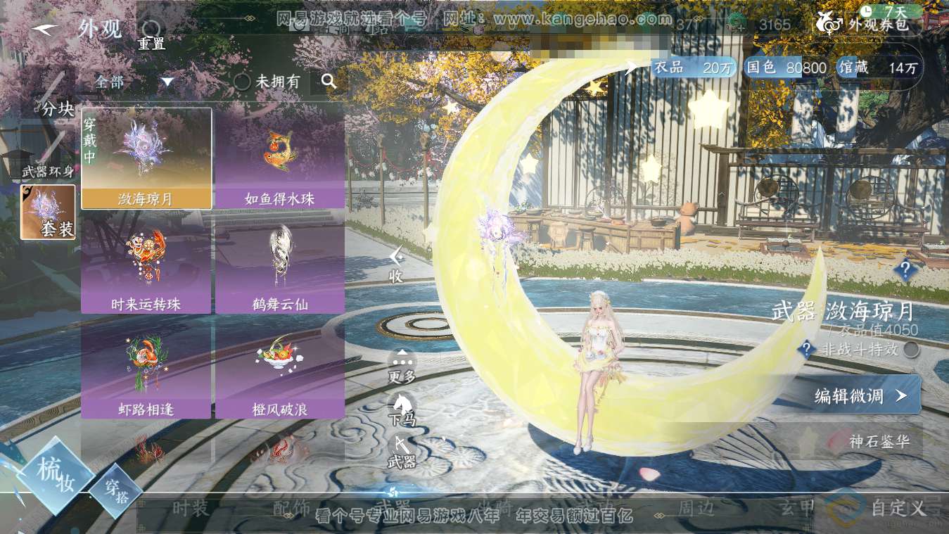 NSH313482逆水寒手游账号详情图20