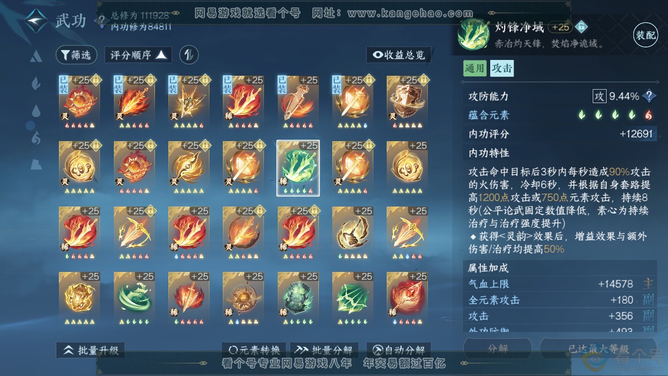 NSH313482逆水寒手游账号详情图41