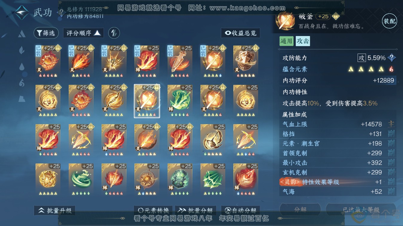 NSH313482逆水寒手游账号详情图37